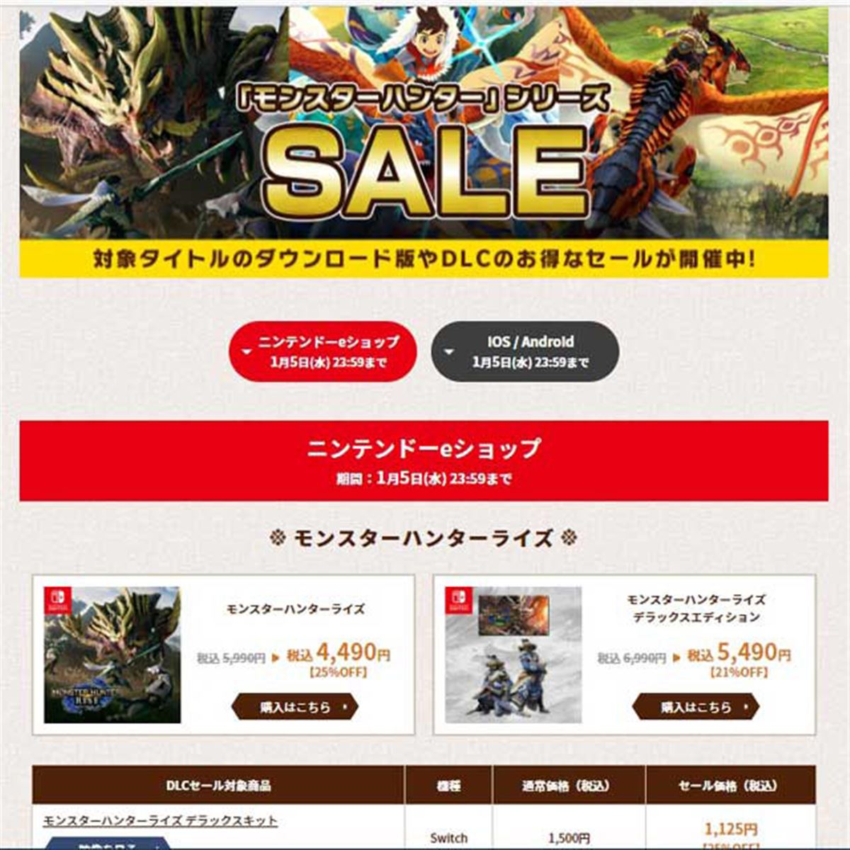 カプコン、DL版Switchソフト「モンスターハンター」シリーズなど対象に 