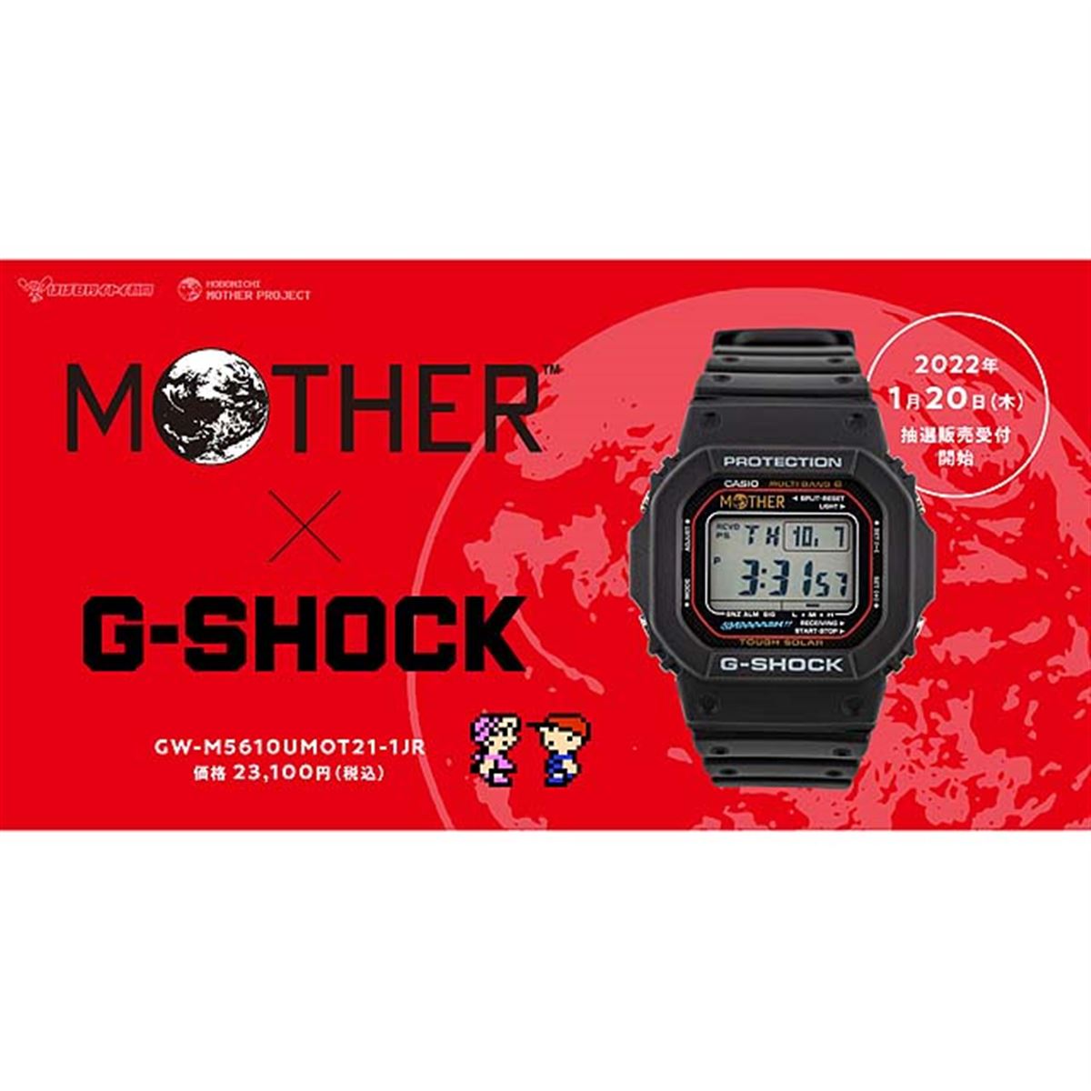 「MOTHER」別注モデルの「G-SHOCK」が2022年1月20日に抽選販売 - 価格.com