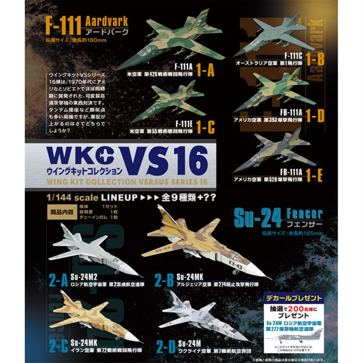 ウイングキットVS第16弾、「F-111 アードバーク＆Su-24 フェンサー」が食玩に - 価格.com