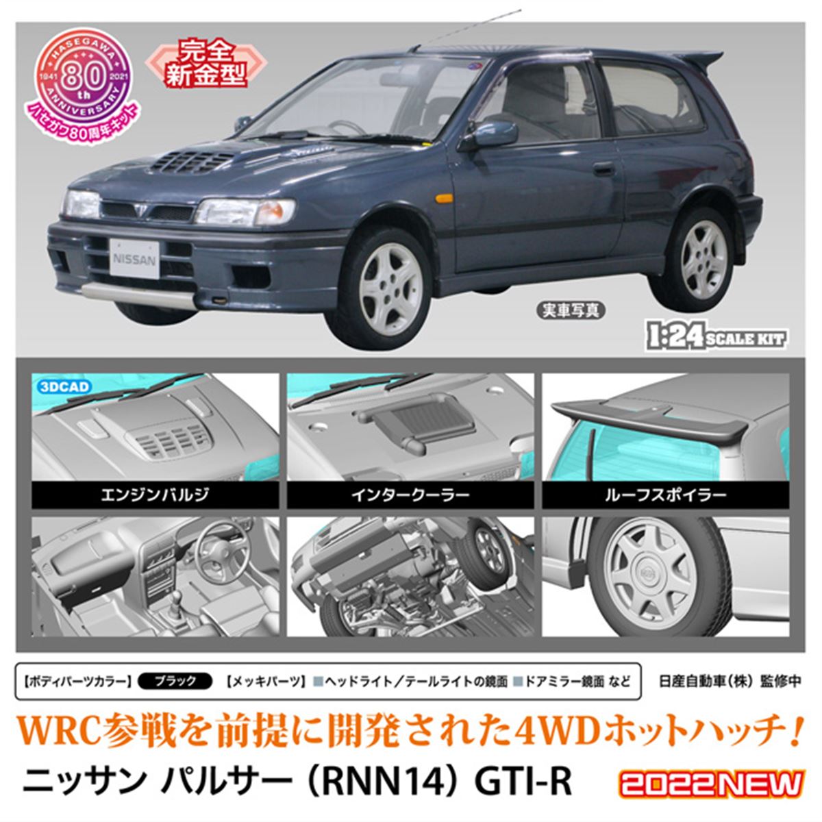 ニッサン パルサー GTI-R （RNN14改） “NISMO コンプリートカー