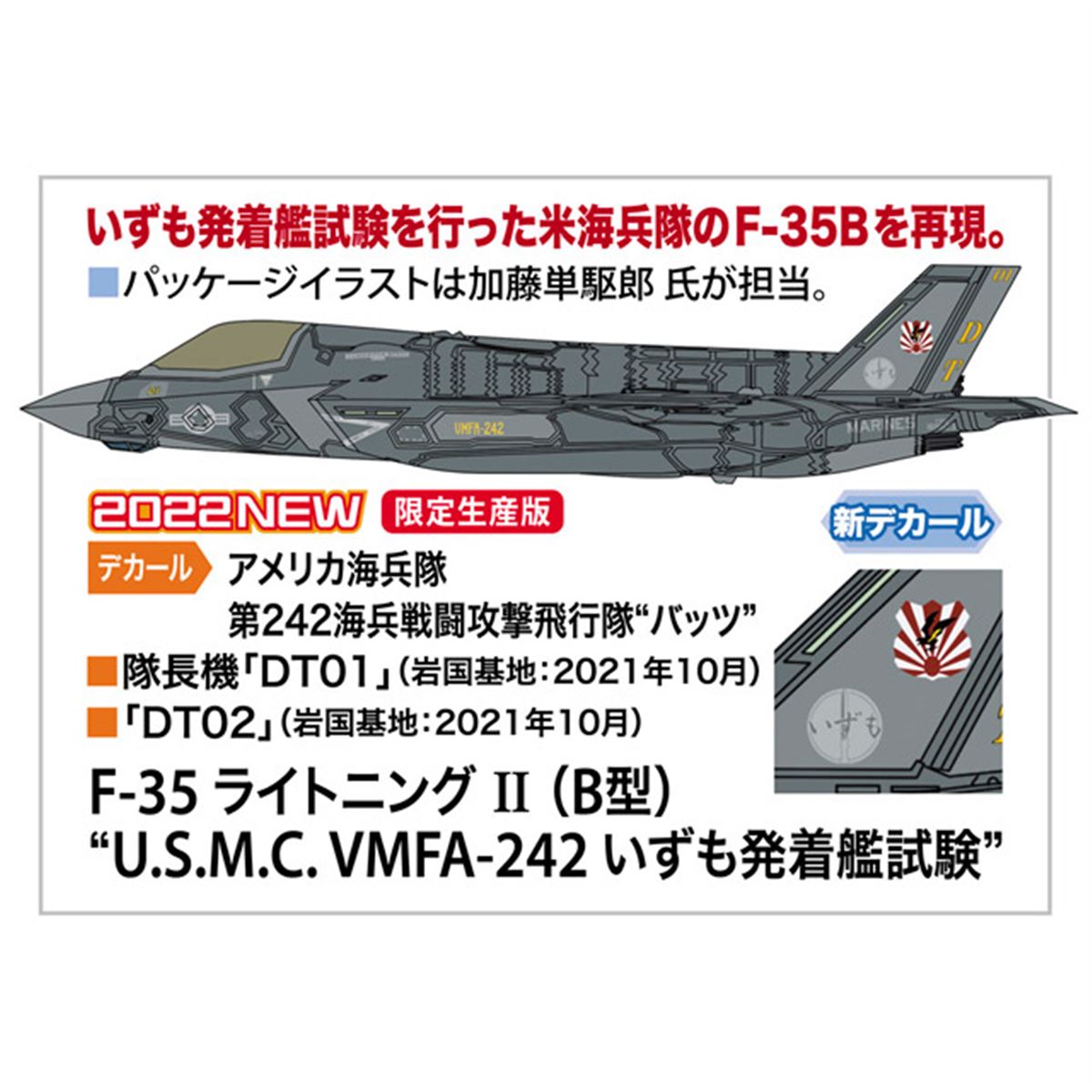 アメリカ海兵隊「F-35 ライトニングII」1/72模型、いずも発着艦試験のB型を再現 - 価格.com