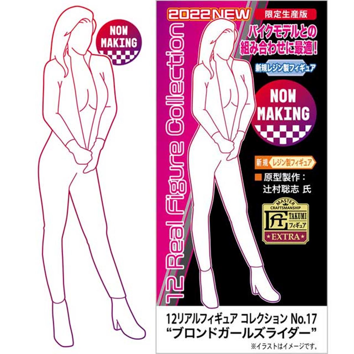 セクシーな女性ライダー」をリアルに造形、ハセガワが1/12フィギュアを