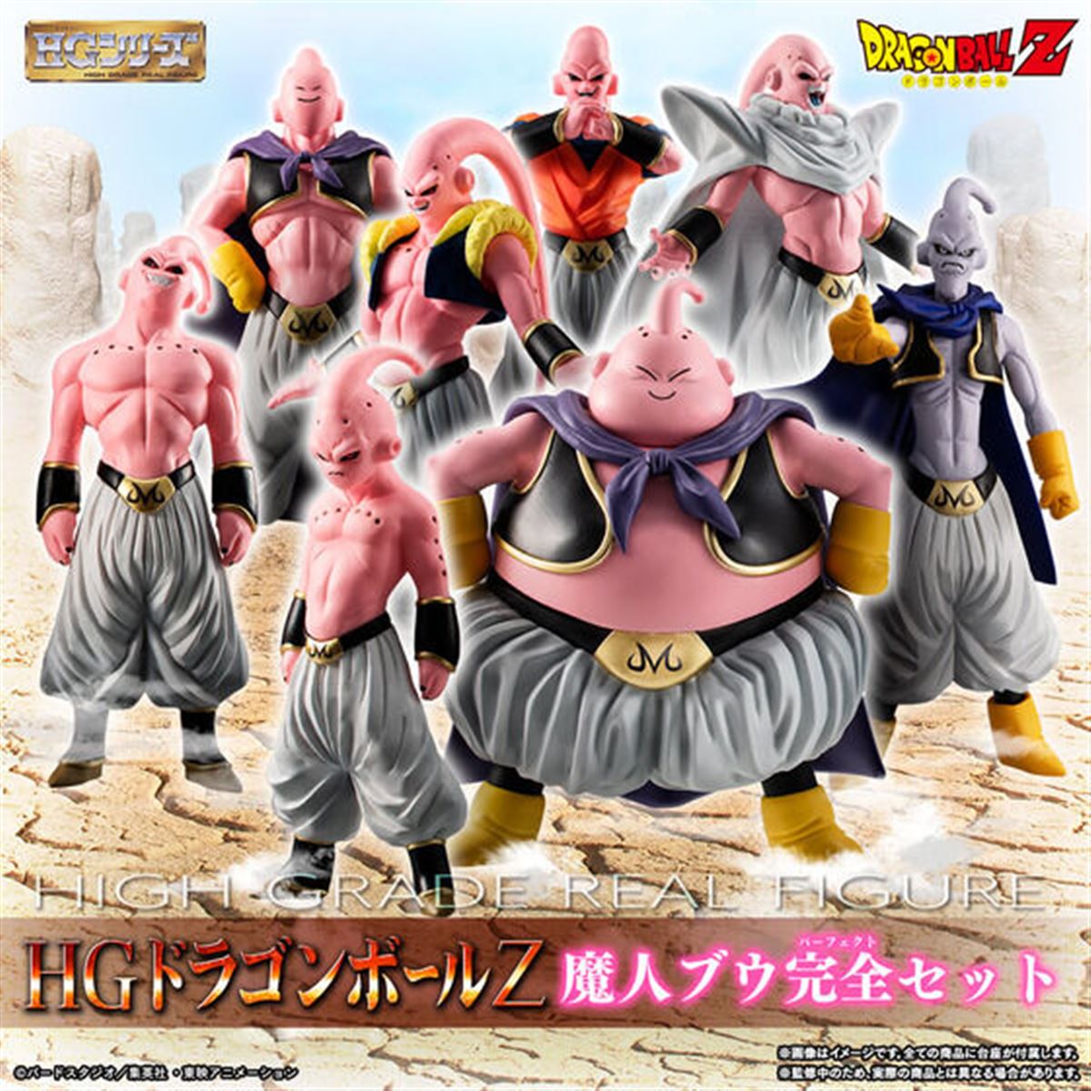 魔人ブウ DBZ フルカラー PART2 手軽 店番X-4537