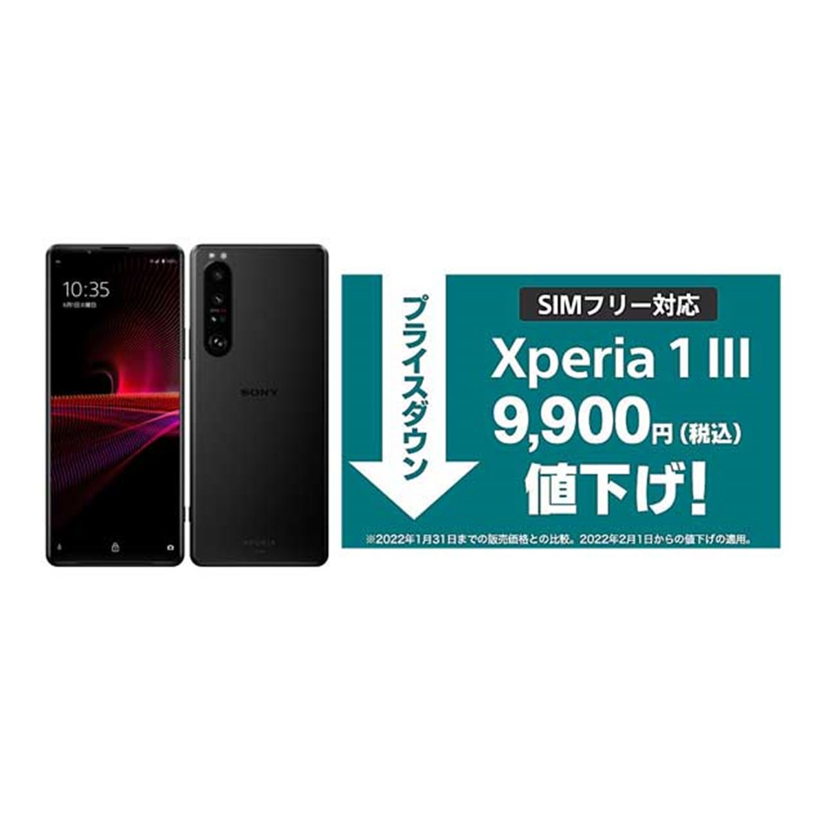 ソニー、5Gスマホ「Xperia 1 III」SIMフリーモデルを9,900円値下げ - 価格.com