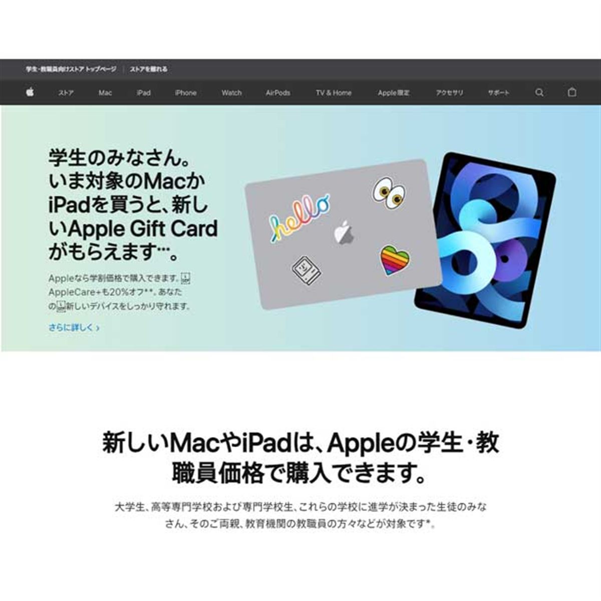 アップル、最大18,000円分のギフトカードを贈呈する「新学期を始めよう」キャンペーン - 価格.com