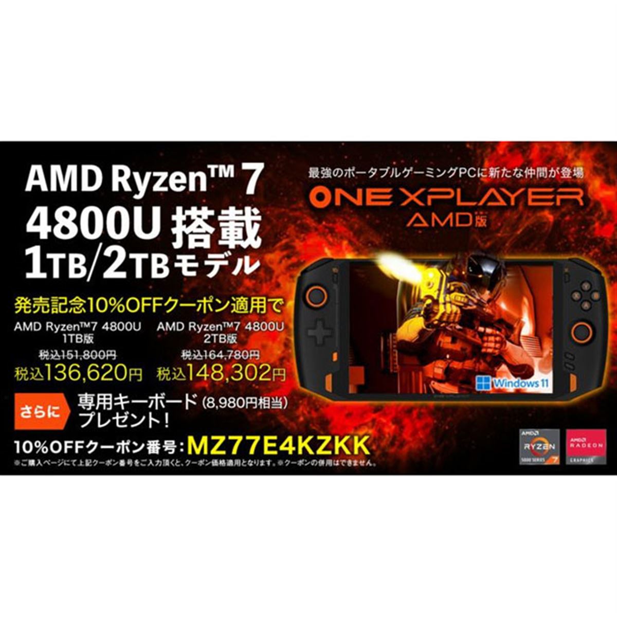 テックワン、8.4型ポータブルゲーミングPC「ONEXPLAYER AMD版」に2TBモデル追加 - 価格.com