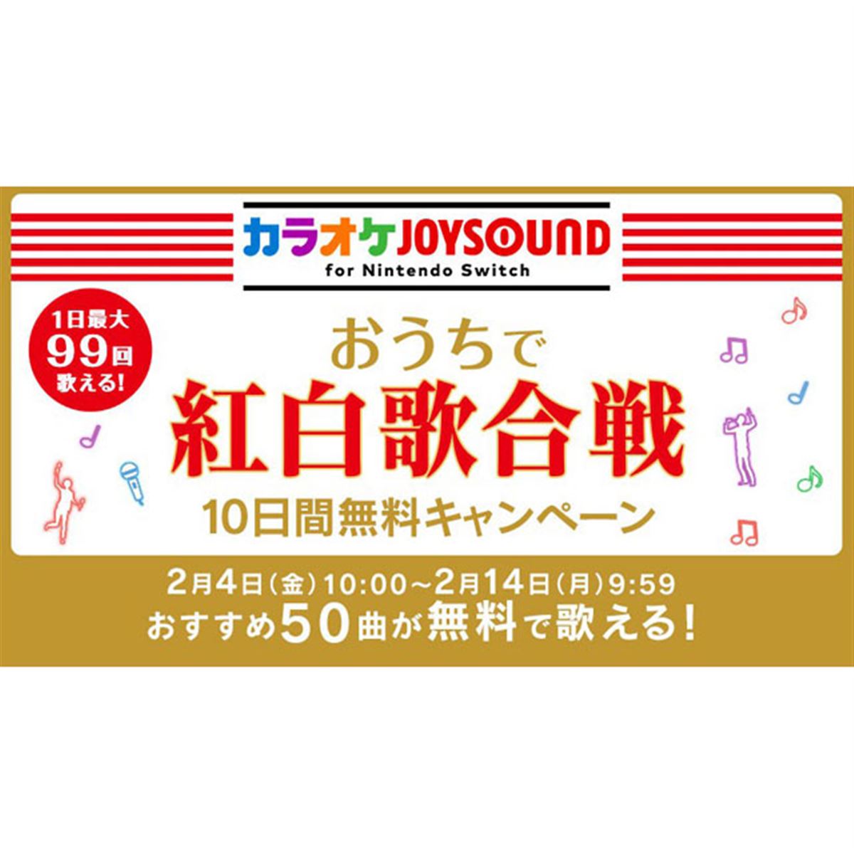 LiSA「明け星」など、Switch「カラオケJOYSOUND」で紅白歌合戦50曲が10