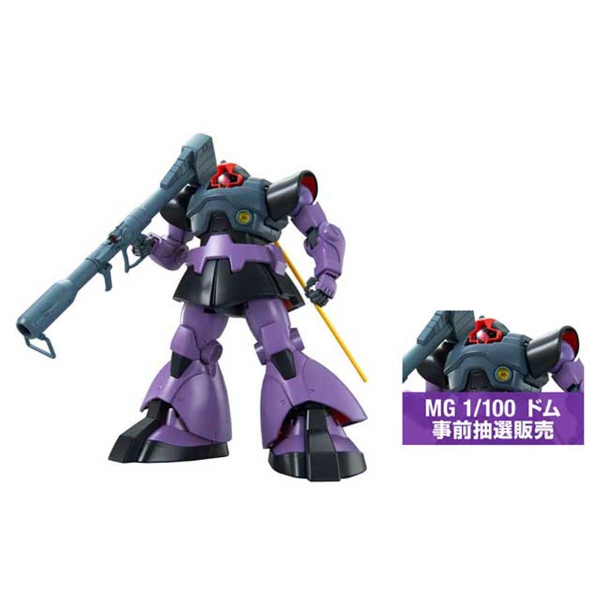 新版ガンプラ「MG 1/100 ドム」のガンダムベースWEB事前抽選販売は本日