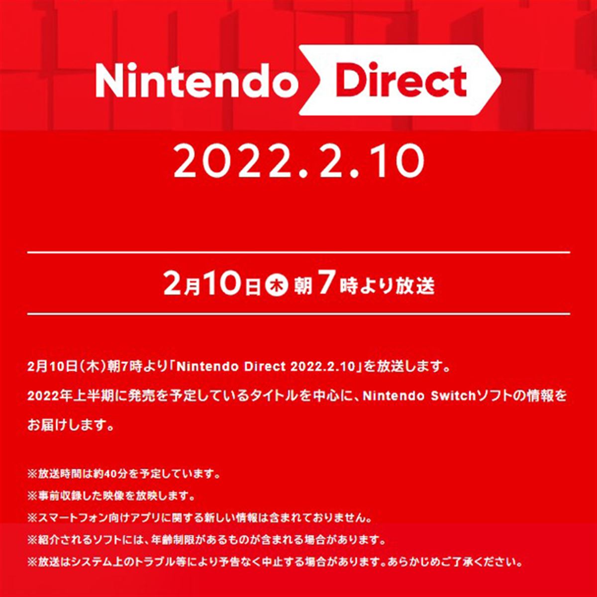 次回「Nintendo Direct」は2月10日7時放送、2022年上半期発売Switch
