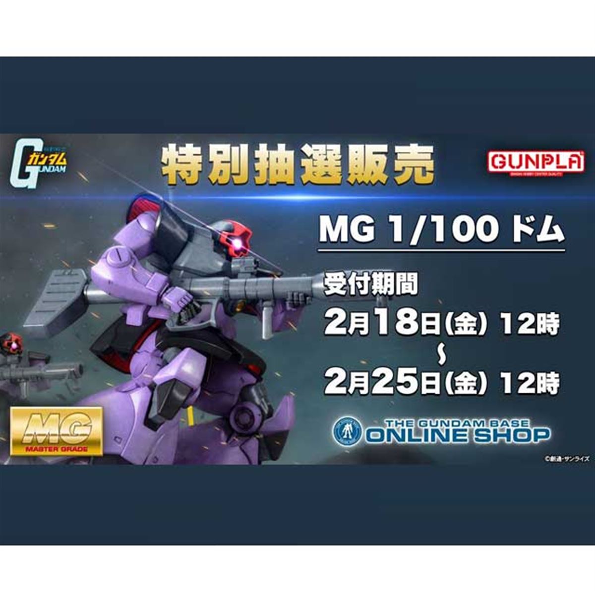 「ガンダム」新規金型・パーツ更新のMG 1/100 ドム、抽選予約は2月25日12時まで - 価格.com