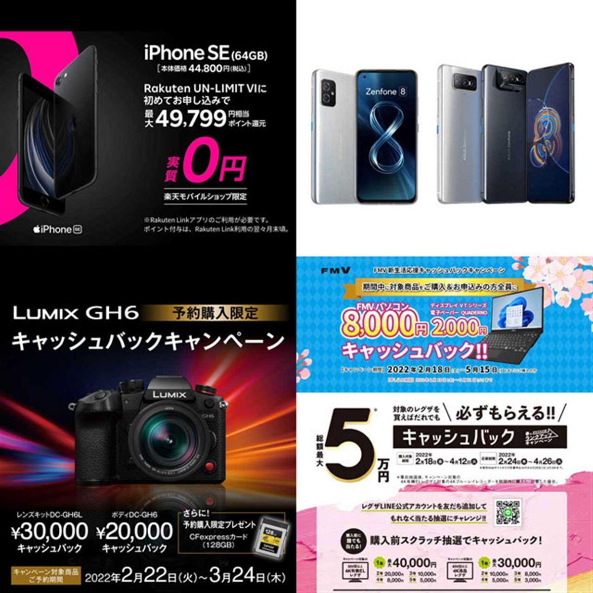 2・3月の値下げまとめ】“実質無料”楽天iPhoneや「LUMIX GH6」キャッシュバックなど - 価格.com