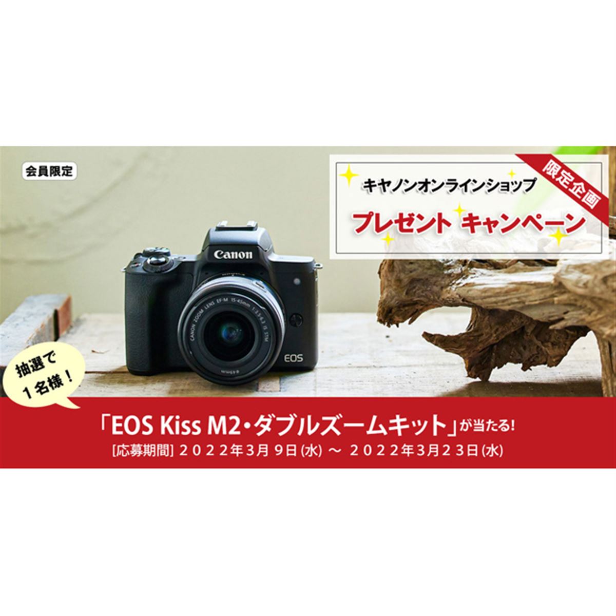 キヤノン、抽選で「EOS Kiss M2 ダブルズームキット」が1名に当たるキャンペーン開始 - 価格.com