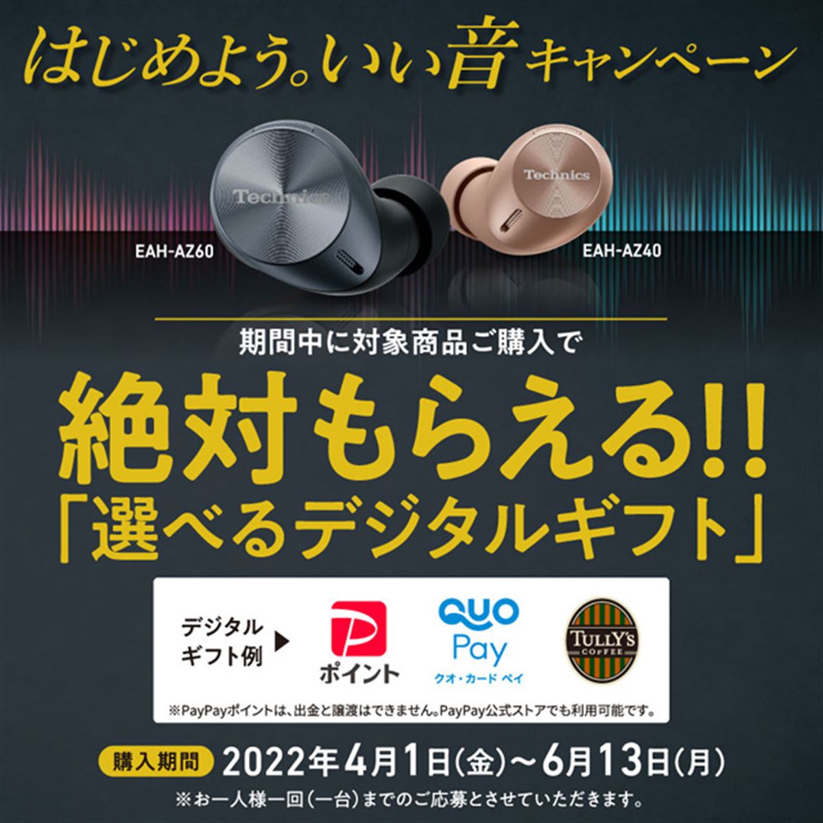 ULTRASONE HFI-680（9000円より値下げしました） テクニクス、最大4,000円分キャッシュバックキャンペーンを本日6