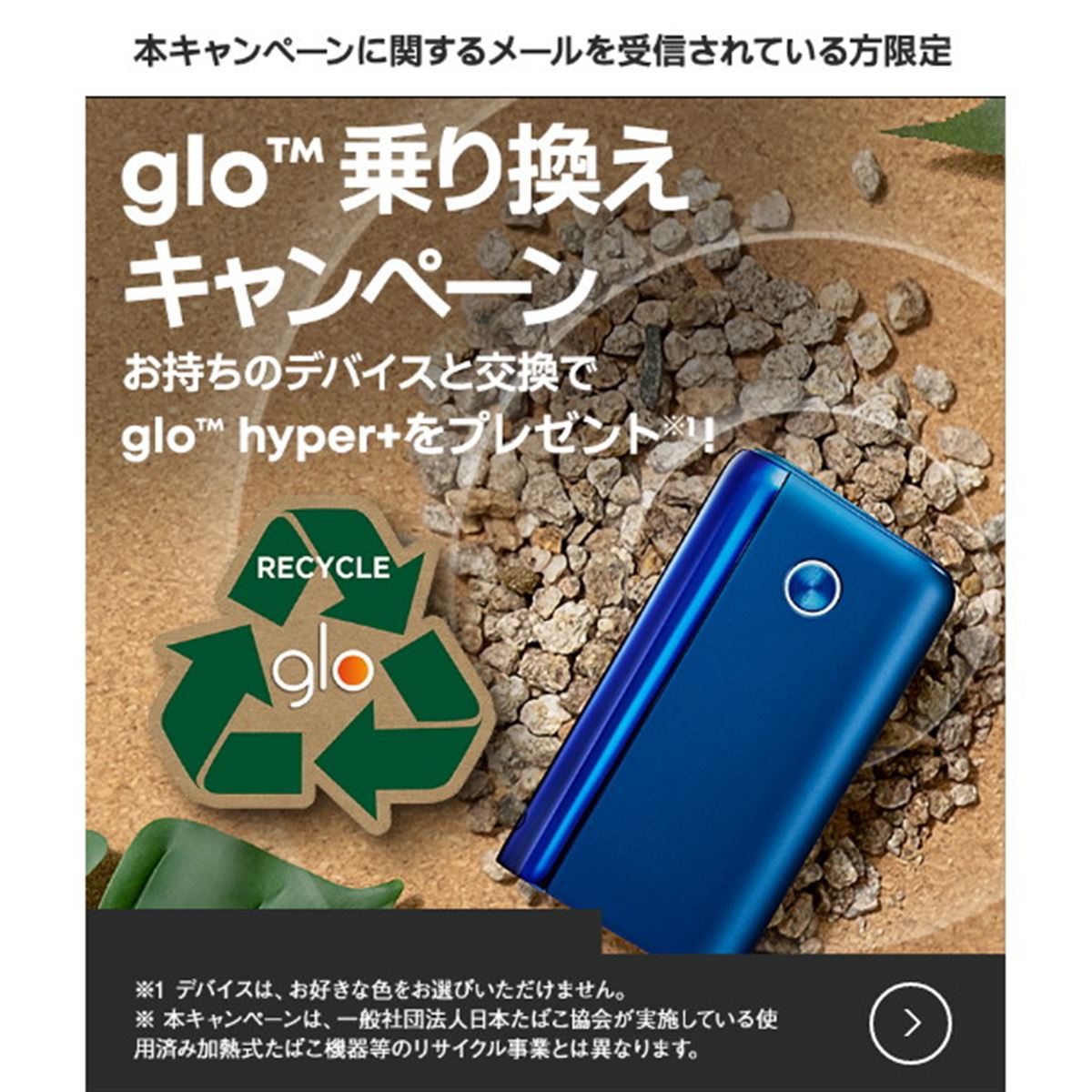 アイコスやプルームと無償交換、加熱式タバコ「glo Hyper+」乗り換え 