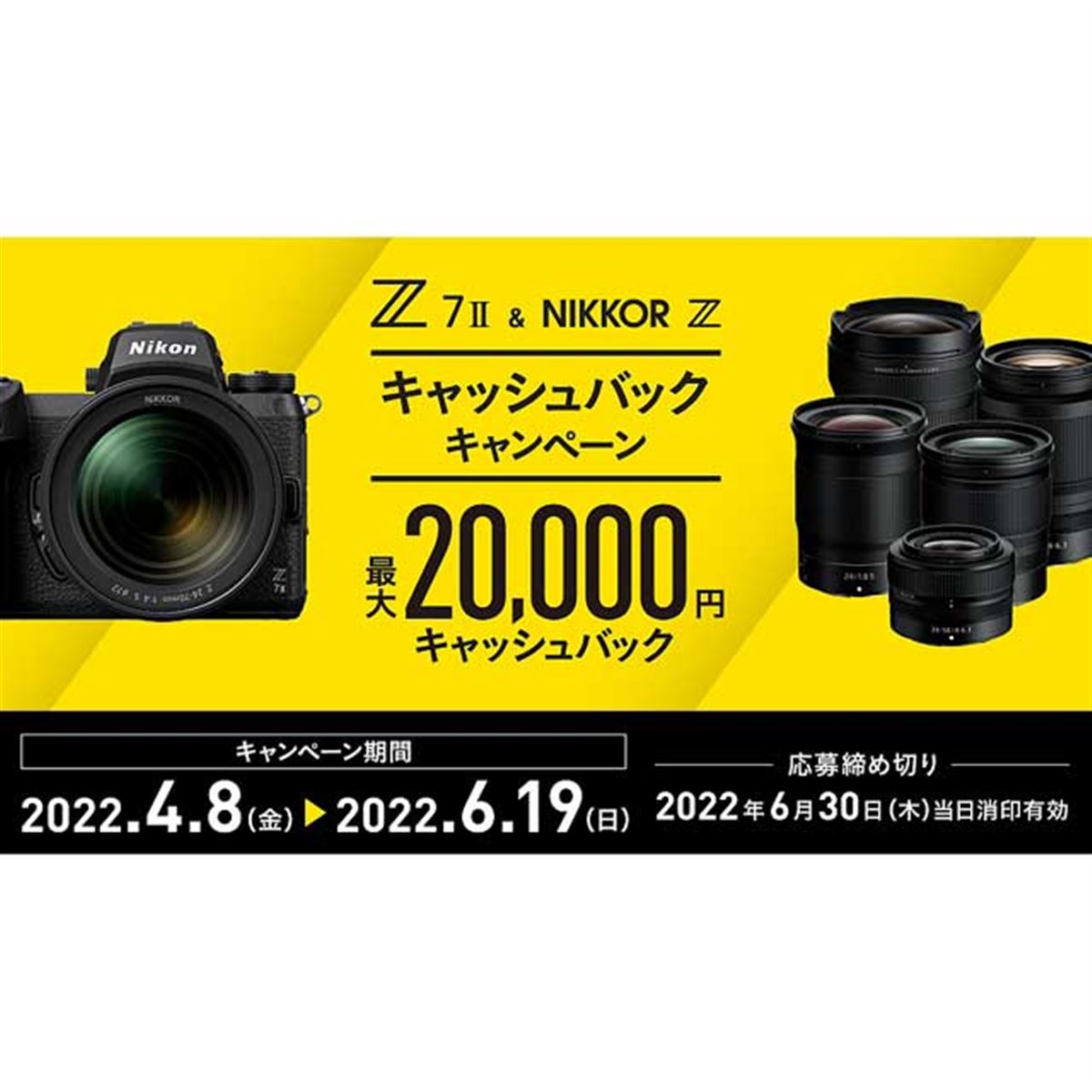 ニコン、最大20,000円還元の「Z 7II ＆ NIKKOR Z キャッシュバック