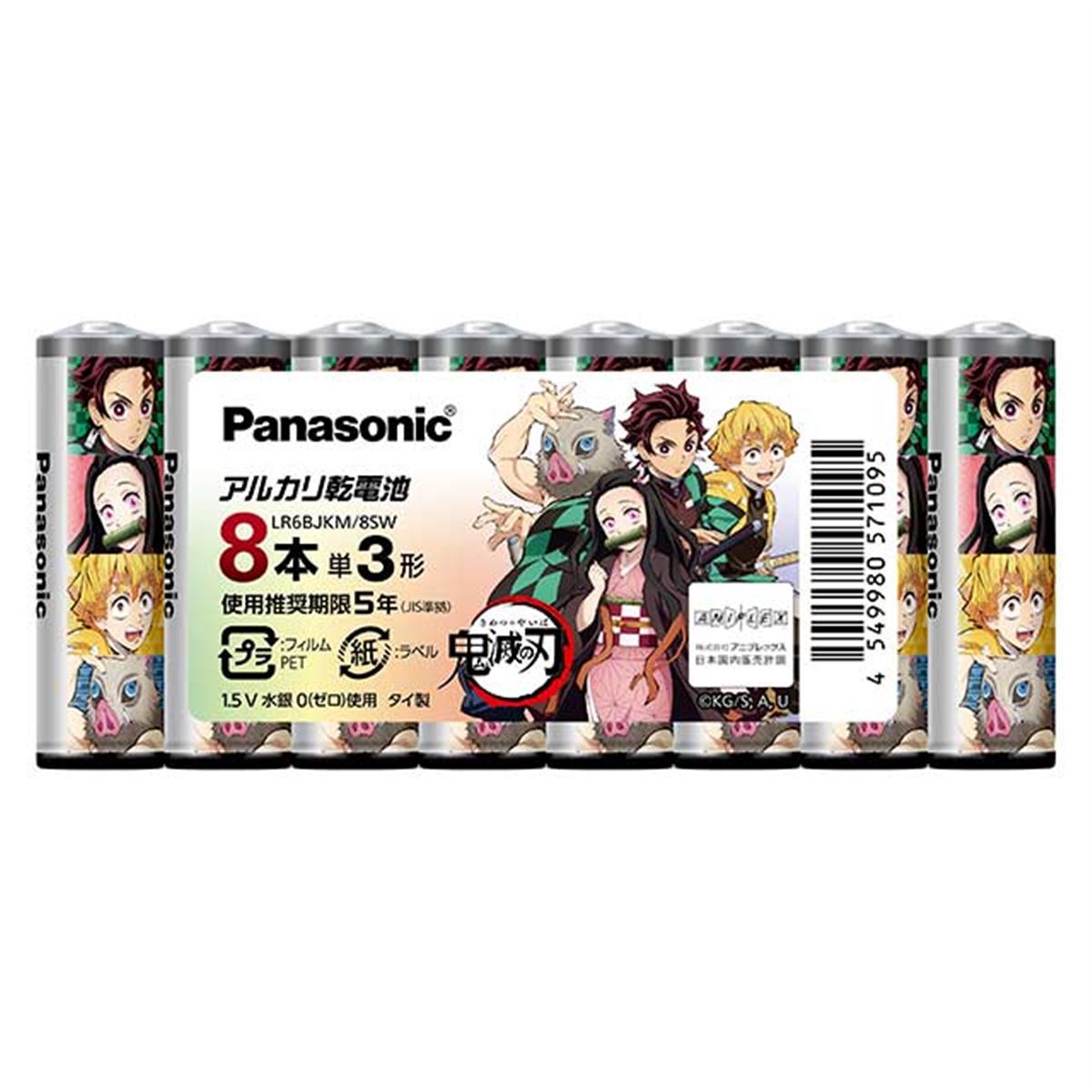 パナソニック、「鬼滅の刃」モデルの乾電池を数量限定発売 - 価格.com