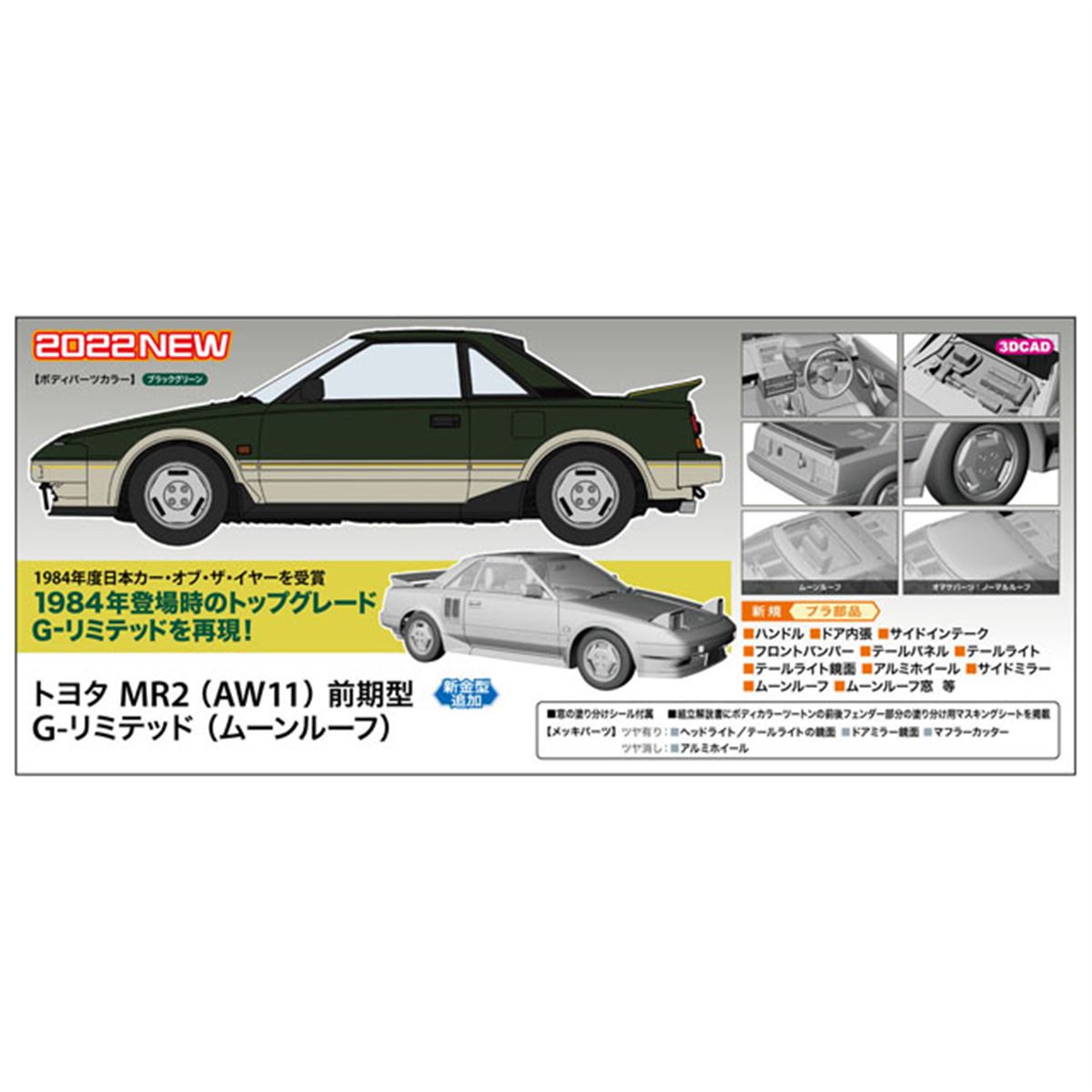 トヨタ MR2 (AW11) 前期型 ブラックリミテッド (プラモデル) - ホビーサーチ カーモデル