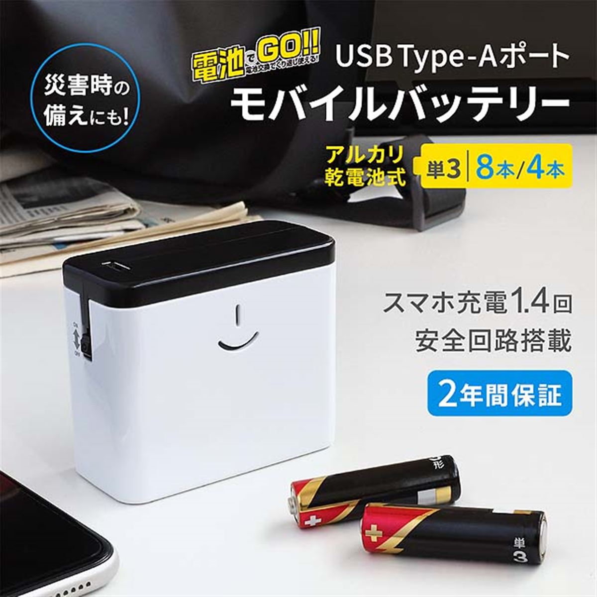 オウルテック、乾電池式のモバイルバッテリー「OWL-DB8U1-WH」 - 価格.com