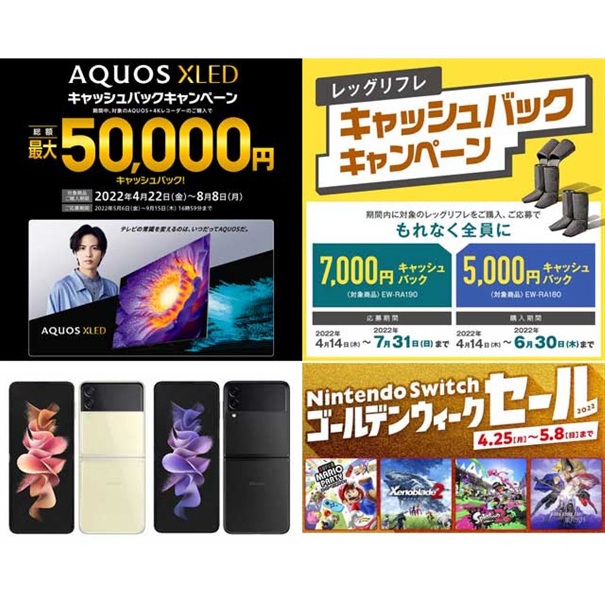 5G ※値下げしました。 4月の値下げ】シャープ最大5万円還元やドコモ「Galaxy Z Flip3