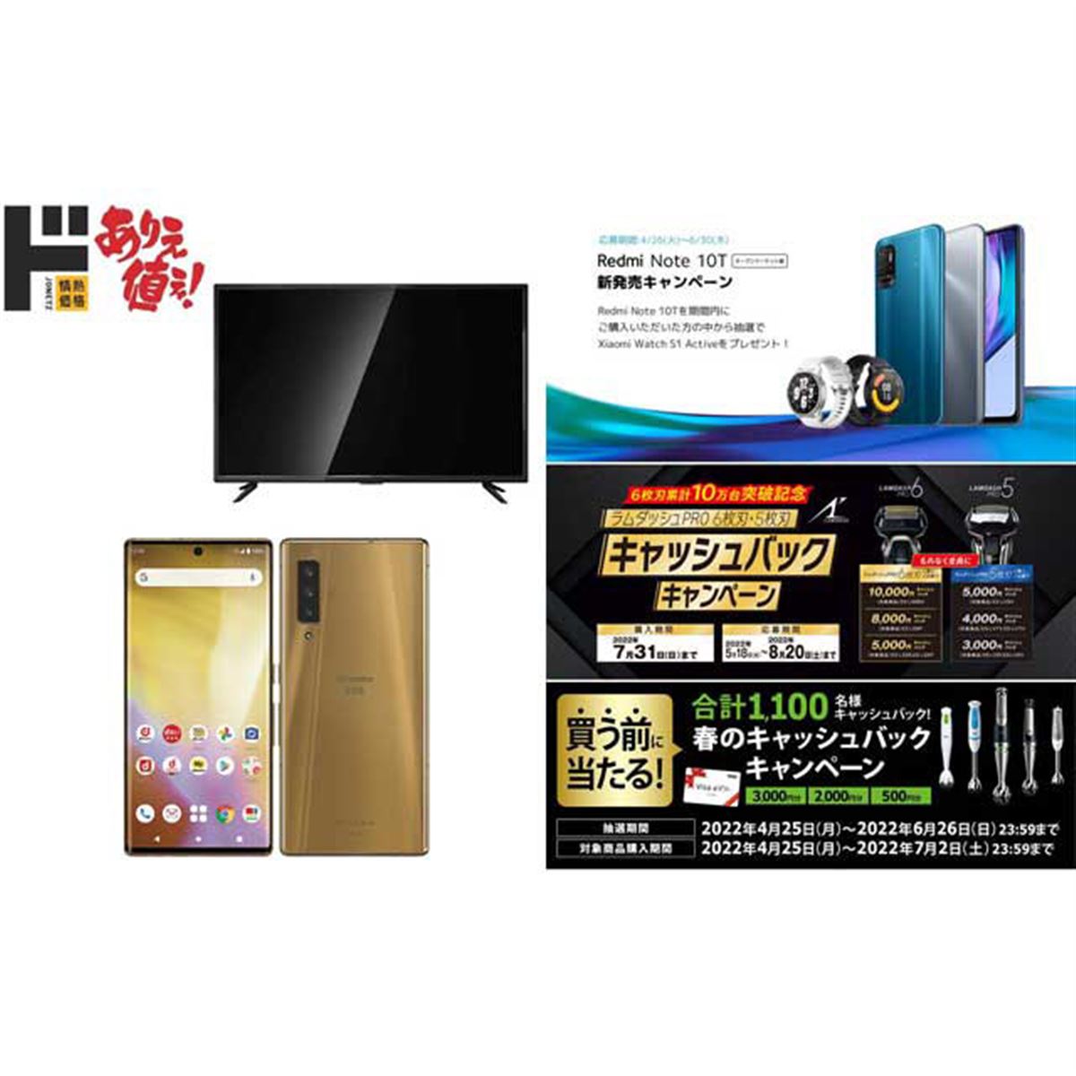5月の値下げ】ドンキ4Kテレビ購入でプレゼント、「arrows NX9