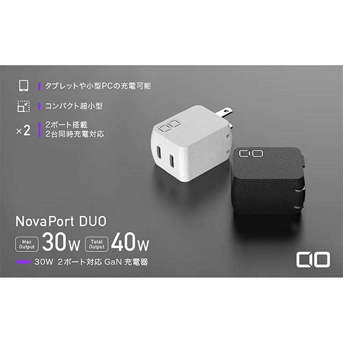 CIO、USB Type-C×2ポートの小型充電器「NovaPort DUO 30W」 - 価格.com