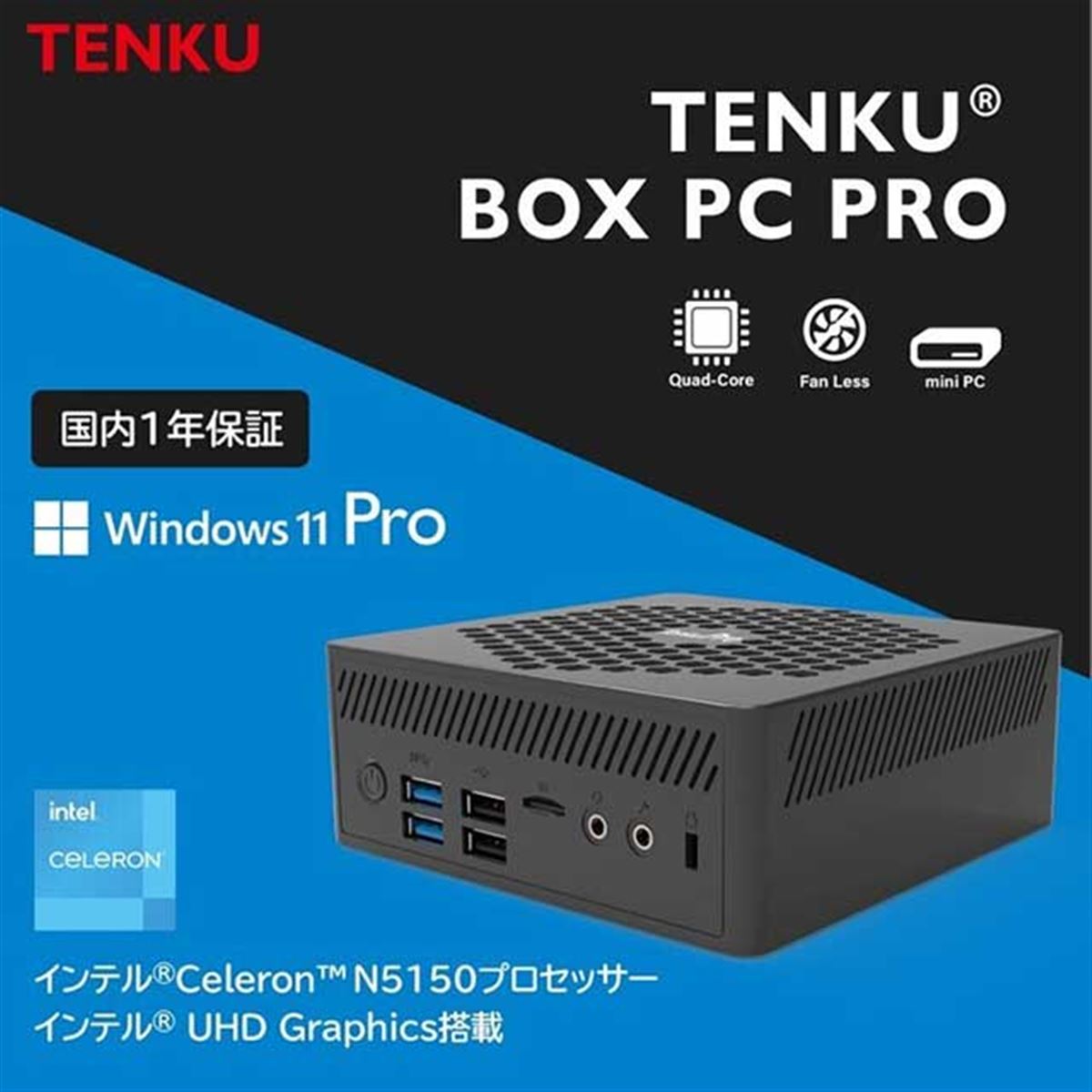 天空、「Celeron N5105」を搭載したファンレスミニPC「TENKU BOX