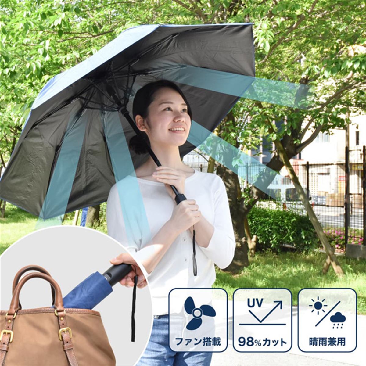 風で涼める、ファン付きの晴雨兼用傘「折りたたみファンブレラ