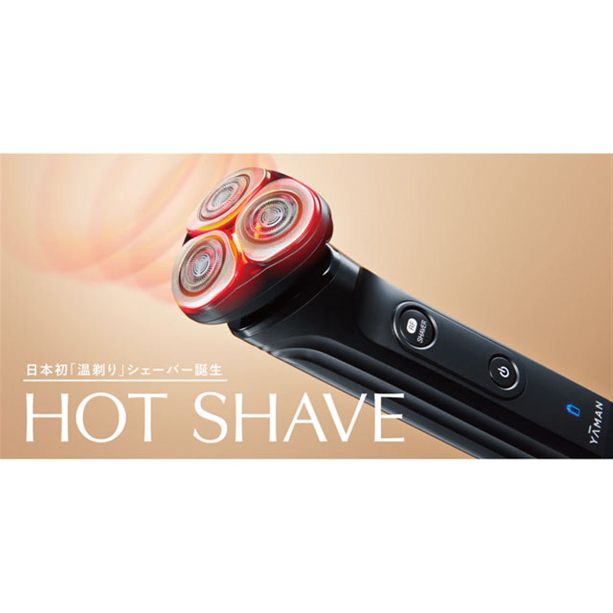 敏感肌に 『温剃り』シェーバー ヤーマン HOT SHAVE ホットシェイブ 19071-274-