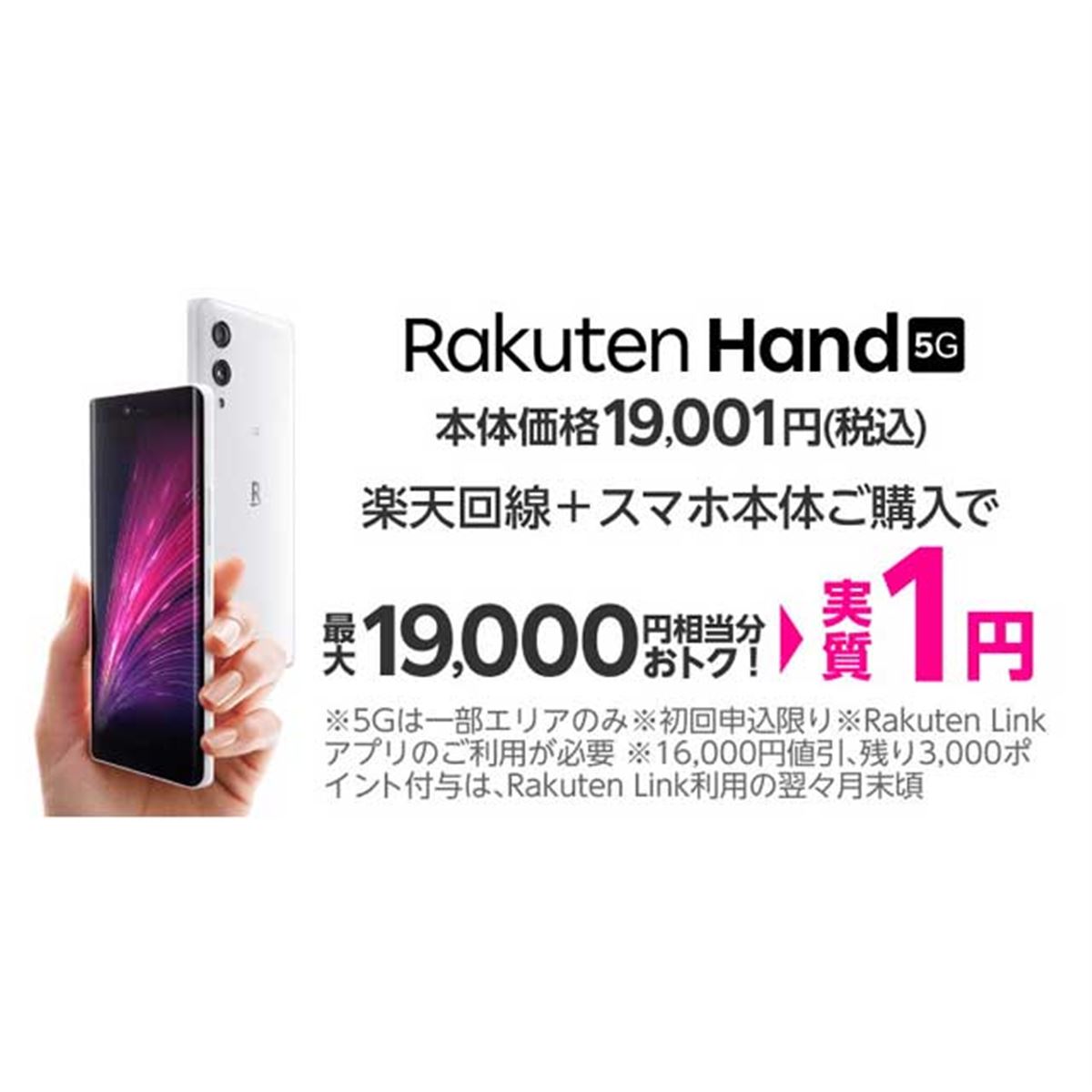 Rakuten 四角く Hand 5G BLACK 黒 楽天ハンド 新品未開封