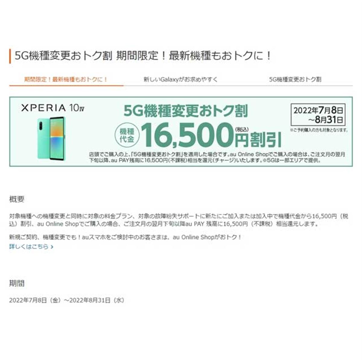 au、「Xperia 10 IV SOG07」対象の16,500円オフキャンペーンを7/8開始 - 価格.com