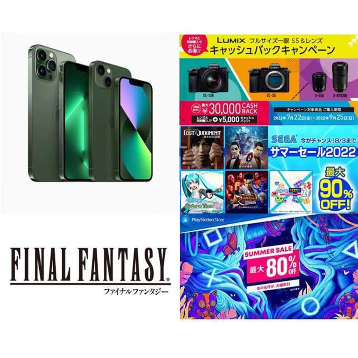 7月の値下げ】“4キャリア最安”の楽天iPhoneセールや「LUMIX
