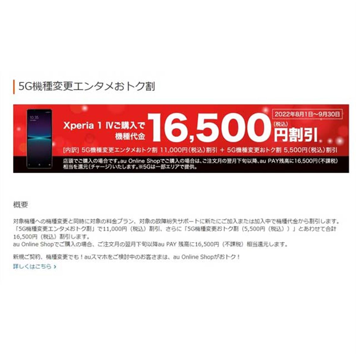 au、「Xperia 1 IV SOG06」の16,500円割引キャンペーンを8/1から開始