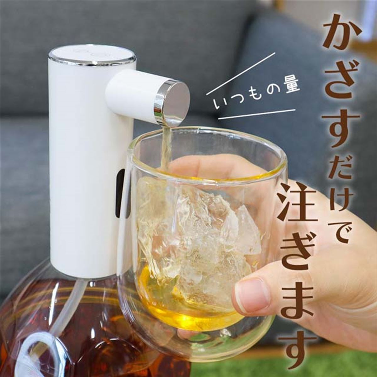 センサーで感知し、決まった量のお酒を注げる定量ディスペンサー 