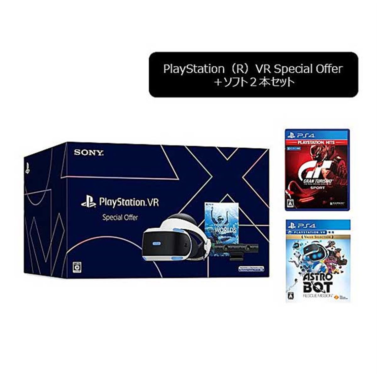 SIE、27,478円の「PlayStation VR Special Offer」+ソフト2本付きセットを限定発売 - 価格.com