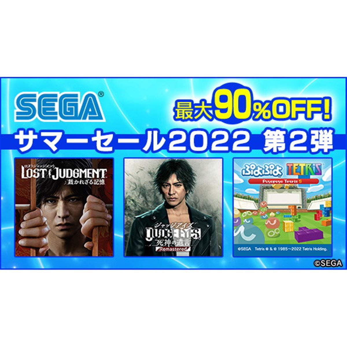 店頭放映用”PS 2”専用ソフト『零ー最新作ー』予約キャンペーン告知DVD セガ、「サマーセール2022 第2弾」＆映画「ソニック」公開記念セールを