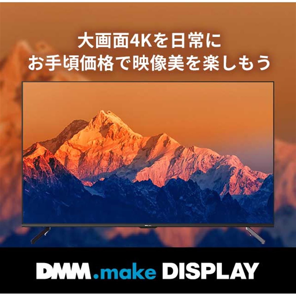 DMM.make 50インチ 4Kモニターディスプレイ DKS-4K50DG6 DMM.make 50インチ 4K ディスプレイ DKS-4K50DG6