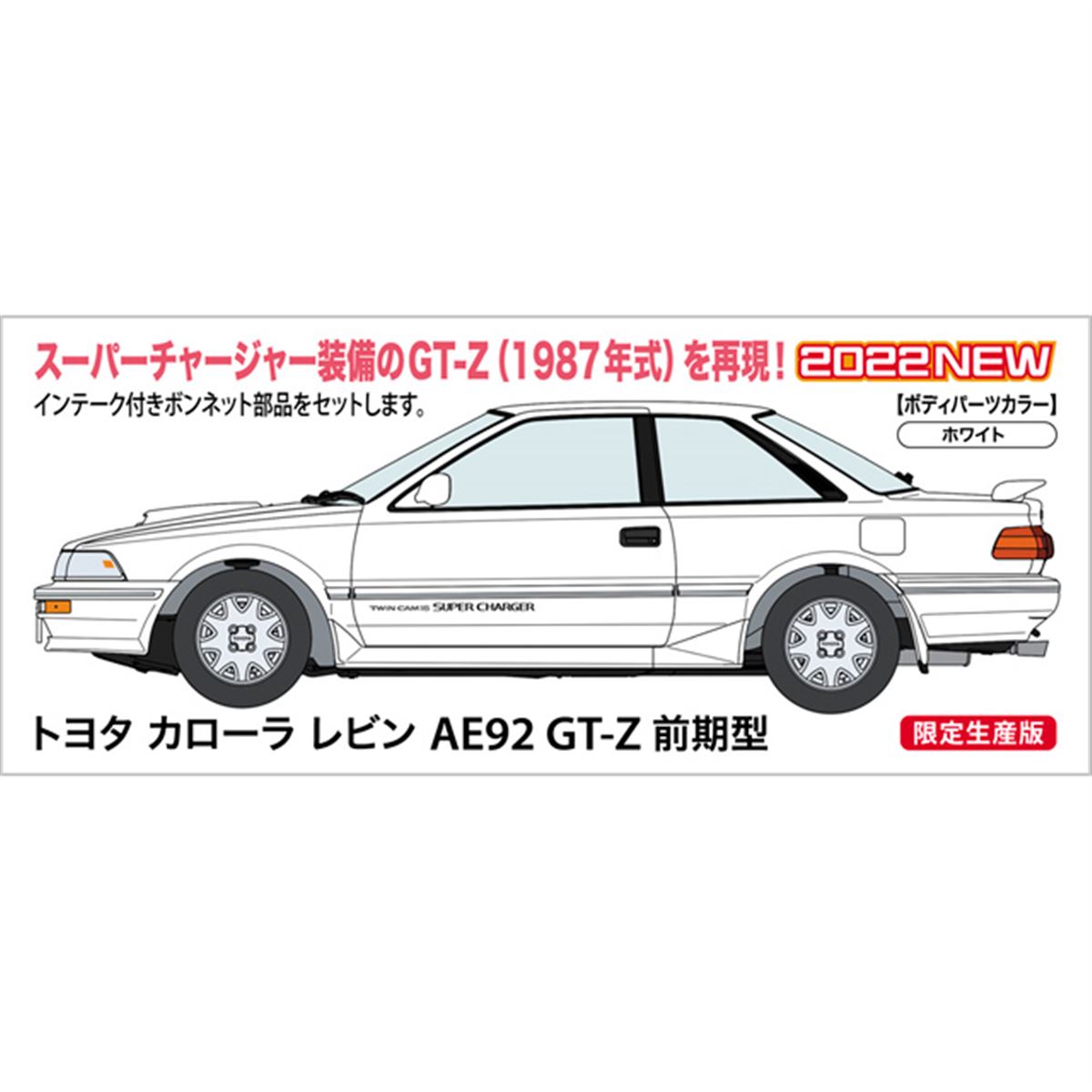 1987年式「トヨタ カローラ レビン AE92 GT-Z」を模型化、スーパーチャージャーを装備 - 価格.com