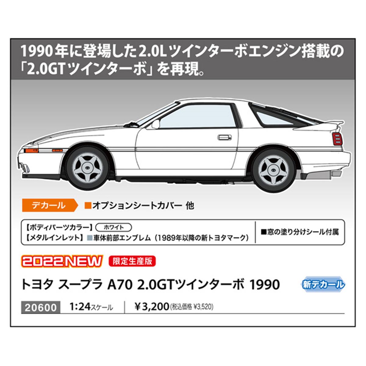 1990年式「2.0GTツインターボ」を模型化、トヨタの車体エンブレムシール付き - 価格.com