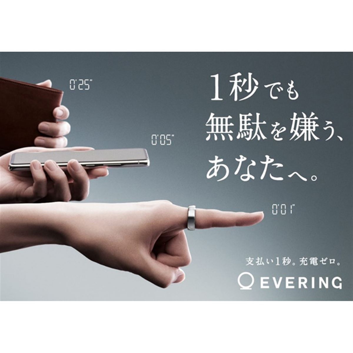 Visaタッチ決済対応「EVERING」シルバーモデルが11/14より一般