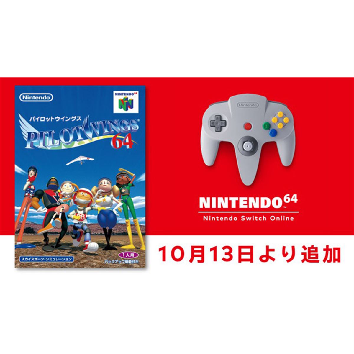 NINTENDO64開封品ソフト「パイロットウイングス」出品です。