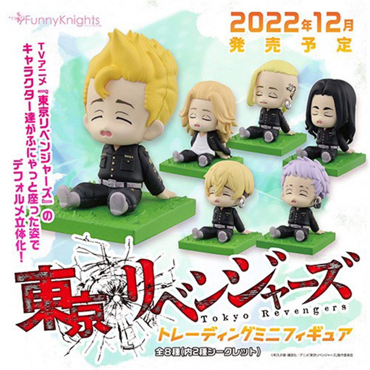 AOSHIMA - 東京リベンジャーズ　ミニフィギュア　第二弾　全10種　BOX AOSHIMA、「東京リベンジャーズ」“ふにゃっと座った”武道や