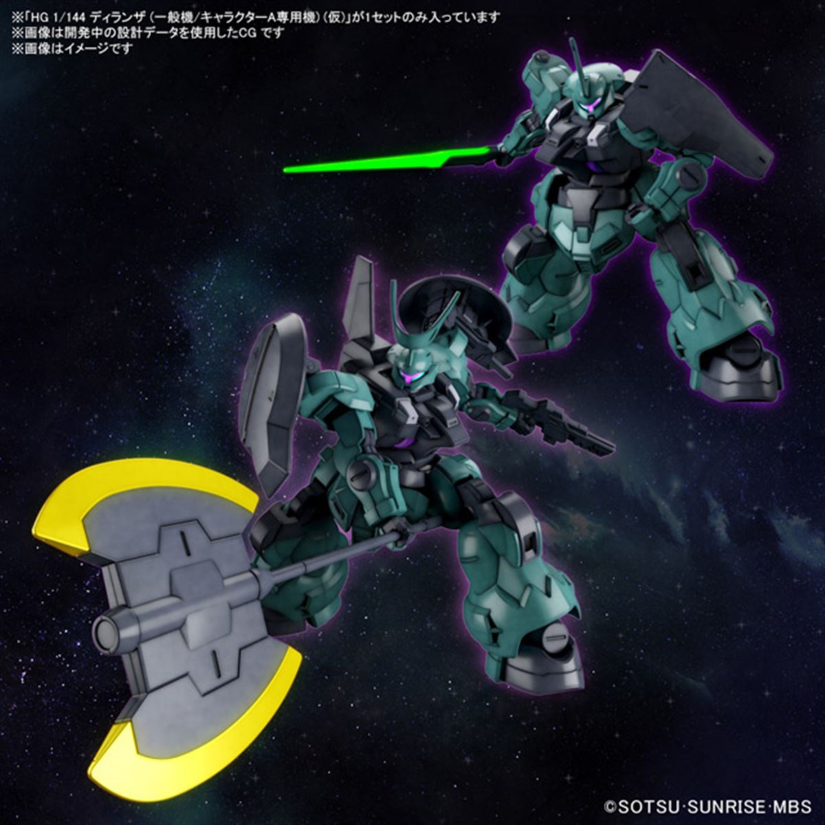HG ディランザ他セット（新品/未組立） バンダイ、“一般機/キャラクターA専用機”選択式の「ディランザ