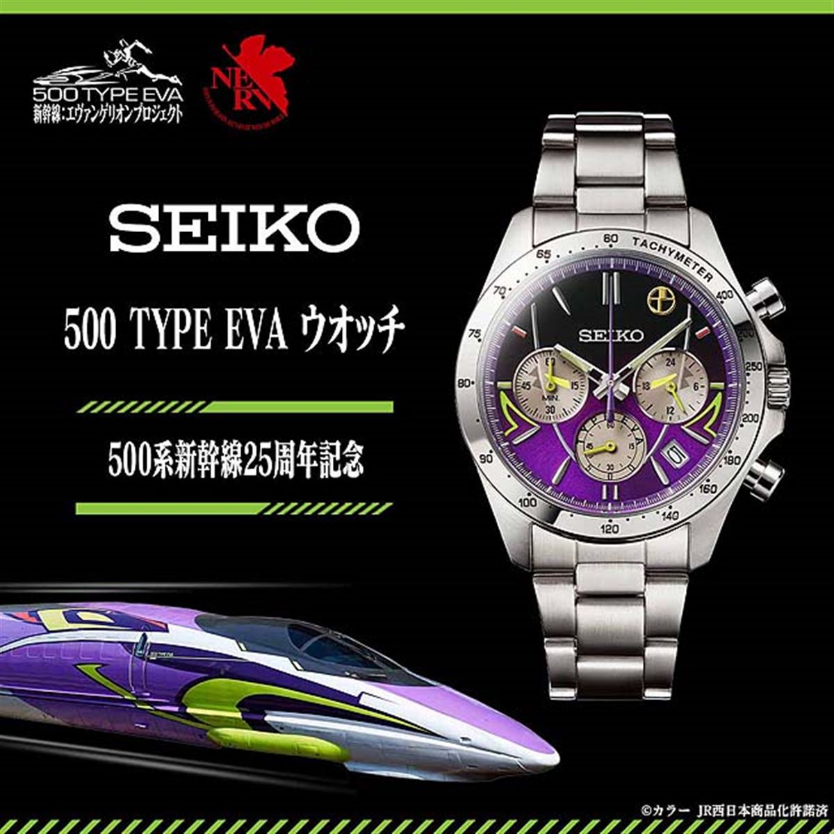 エヴァ新幹線「500 TYPE EVA」をイメージした限定ウオッチ - 価格.com