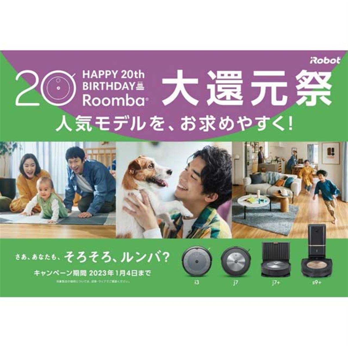 iRobot　Roomba628（ルンバ） 12/31まで特別価格 最大3万円還元の「そろそろ、ルンバ？キャンペーン」は本日6月24日23時