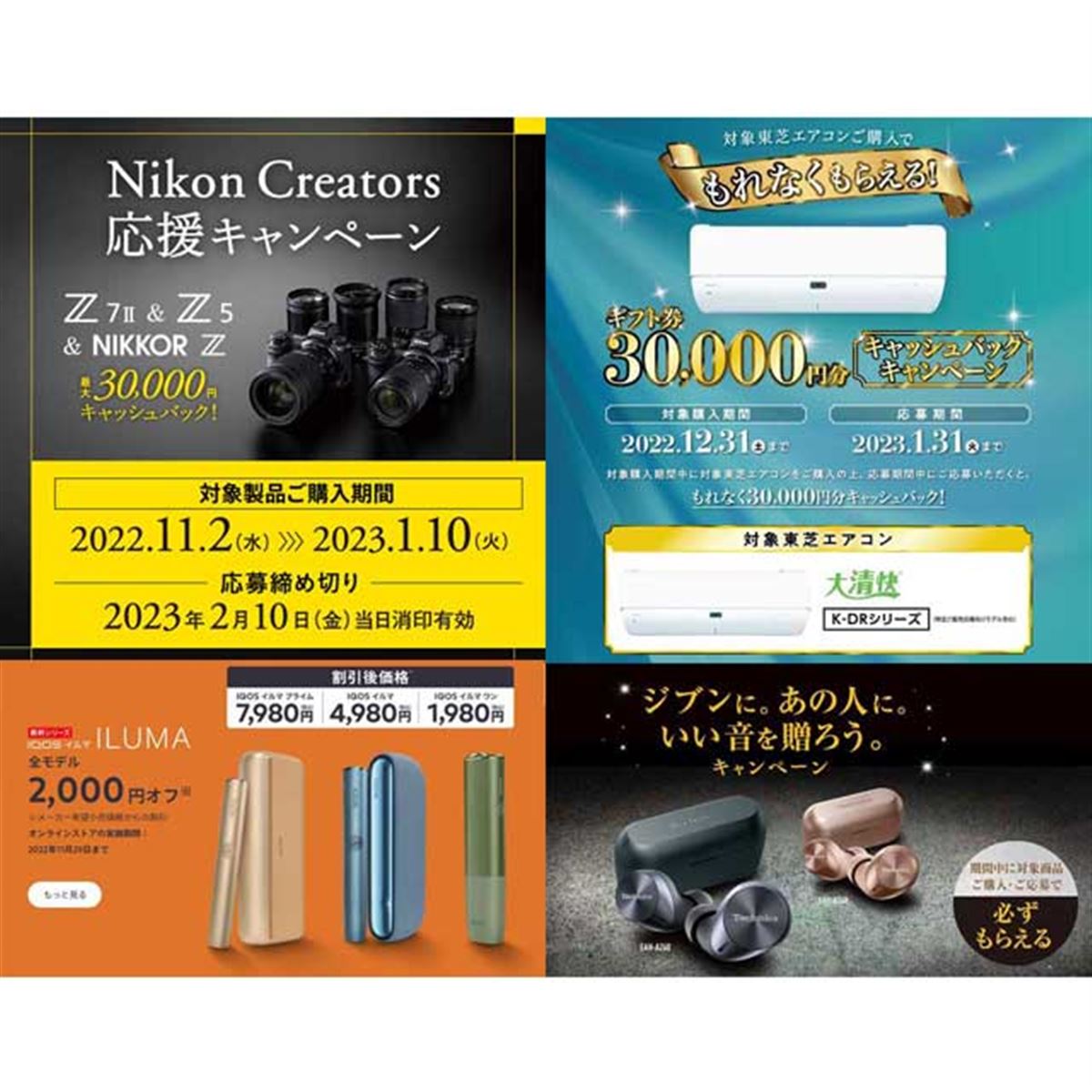 【11月の値下げ】ニコンや東芝エアコンの3万円還元、アイコス イルマが2,000円オフなど - 価格.com