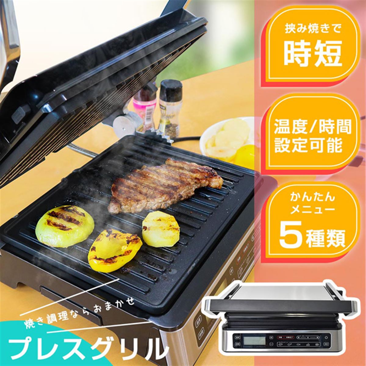 プレスグリル　両面焼きグリル 20221202110415_379_.jpg