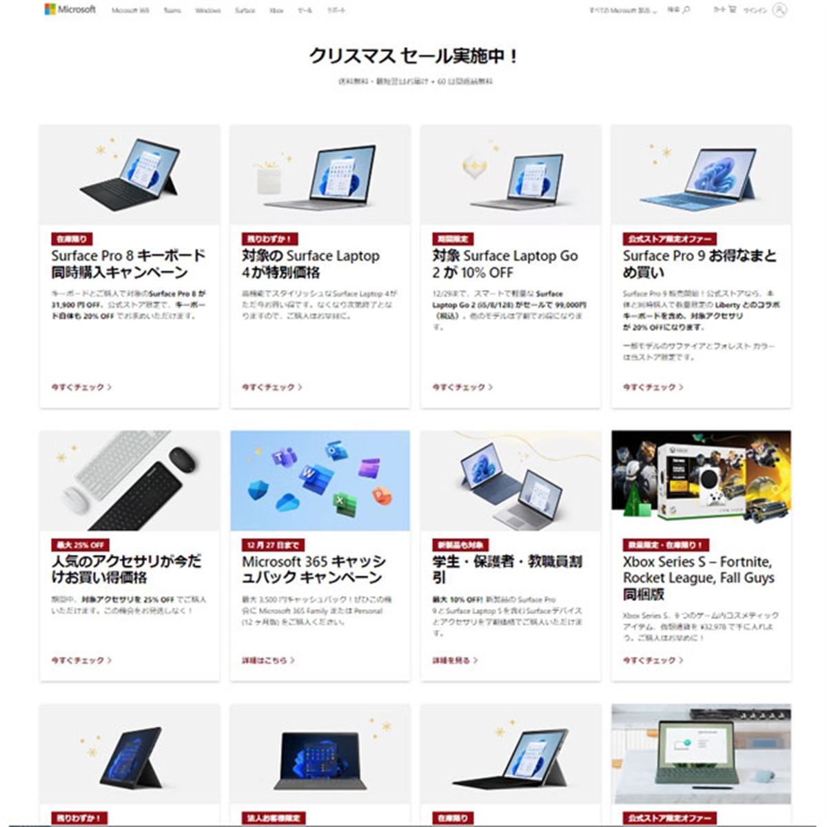 Surface Pro 8」が31,900円オフなど、マイクロソフトがクリスマス