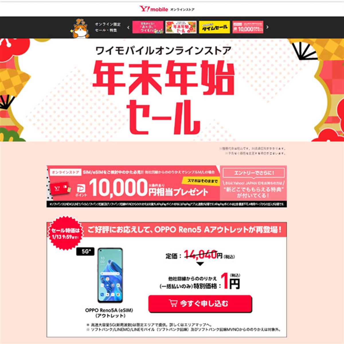 Xperia Ace III」が特別価格3,980円など、ワイモバイルオンラインの