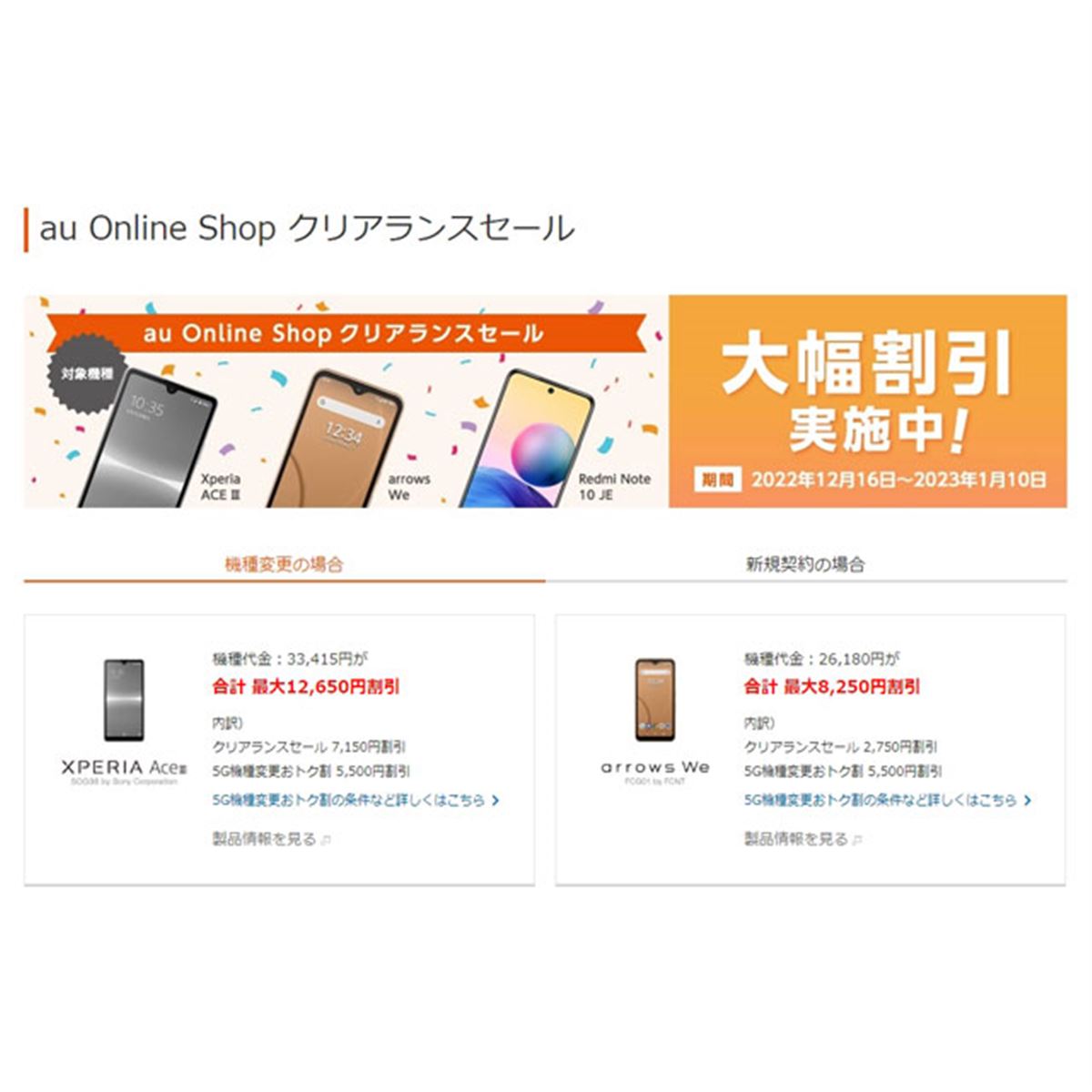 最大7,150円オフの「au Online Shop クリアランスセール」開催、2023年1月10日まで - 価格.com