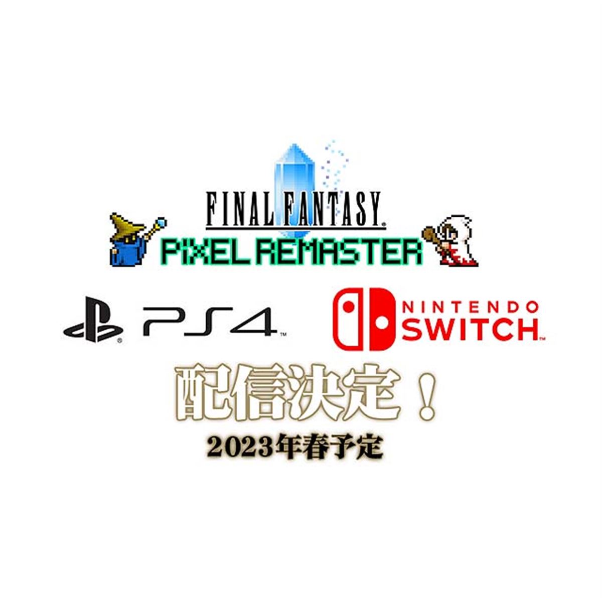 スクエニ、Switch版/PS4版「FF ピクセルリマスター」シリーズを2023年春発売 - 価格.com